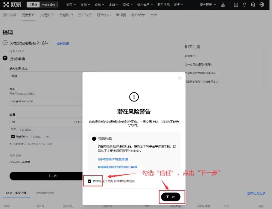 OKX提币教程:常见错误和解决方法推荐