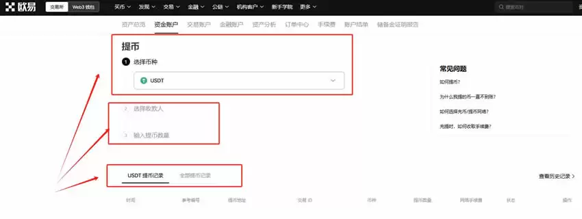OKX提币教程:常见错误和解决方法推荐