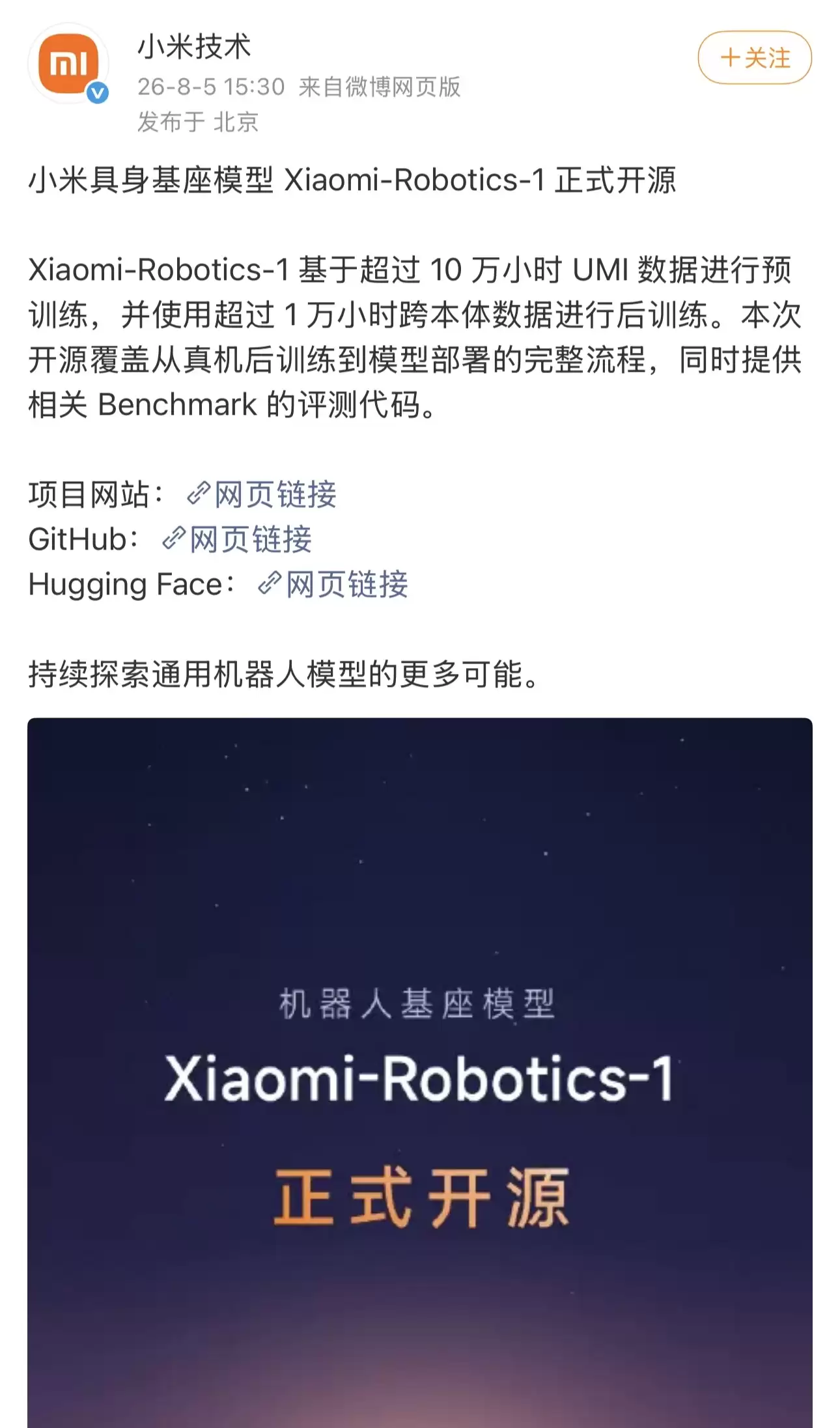 小米具身基座模型Xiaomi-Robotics-1正式开源，基于超10万小时训练数据