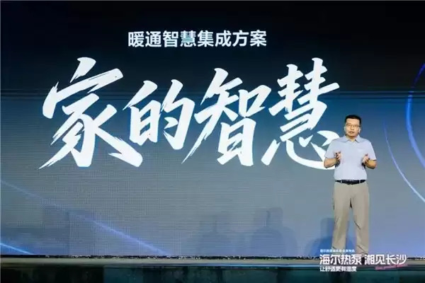 海尔大暖通AI冷暖一体化热泵方案解锁建筑节能新路径