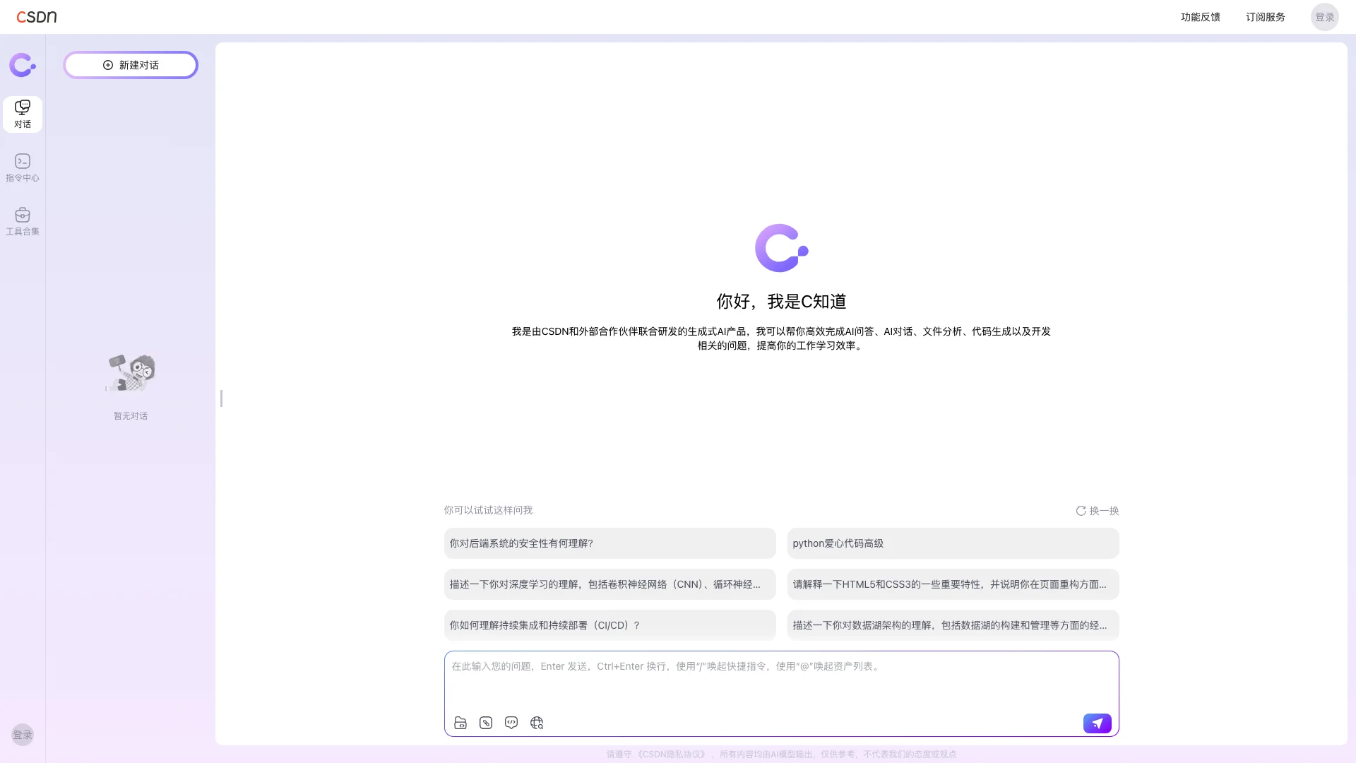 C知道-程序员首选的智能AI问答工具