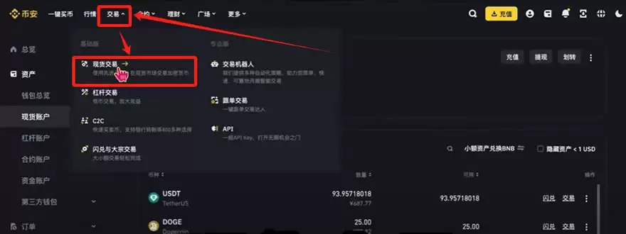 2025年国内使用币安交易所注册、充值、买卖币全教程(PC版)