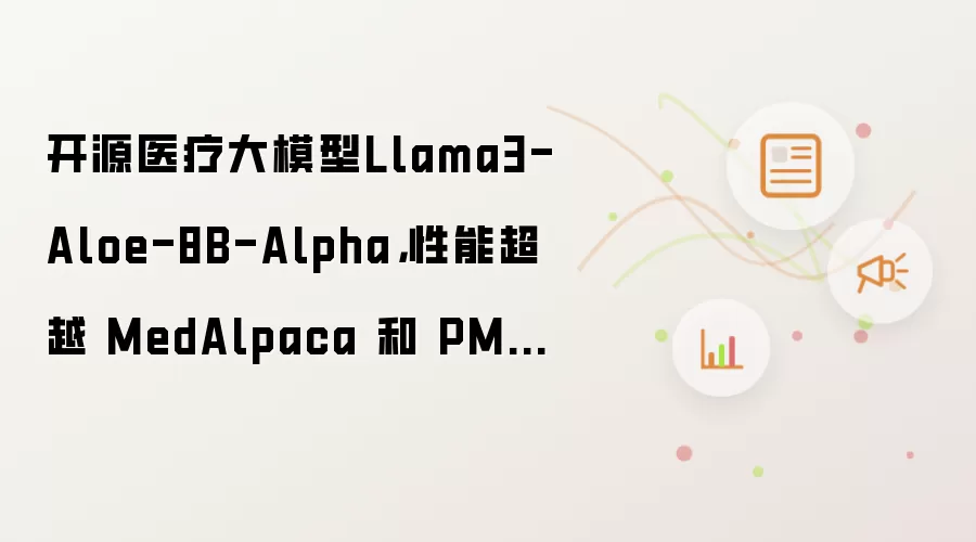 开源医疗大模型Llama3-Aloe-8B-Alpha,性能超越 MedAlpaca 和 PMC-LLaMA