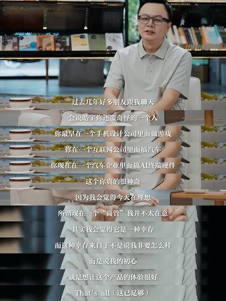 理想汽车范皓宇：把产品打磨到极致，不问终点迎风向前