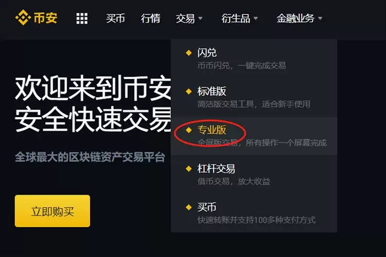 币安宝持仓返利:质押PoS权益证明介绍及交易／充值教学