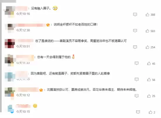 沈腾400亿票房却一个影帝都没有 网友：圈子的问题