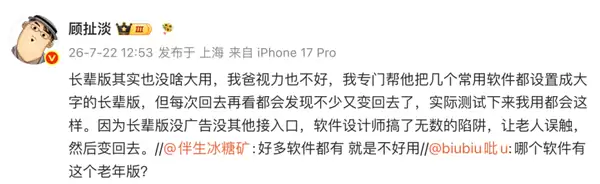 适老化规范都发5年了 大家的长辈模式咋还这副模样