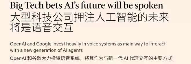 AI越来越能干，为什么你还得一个字一个字敲？于是大厂押注语音