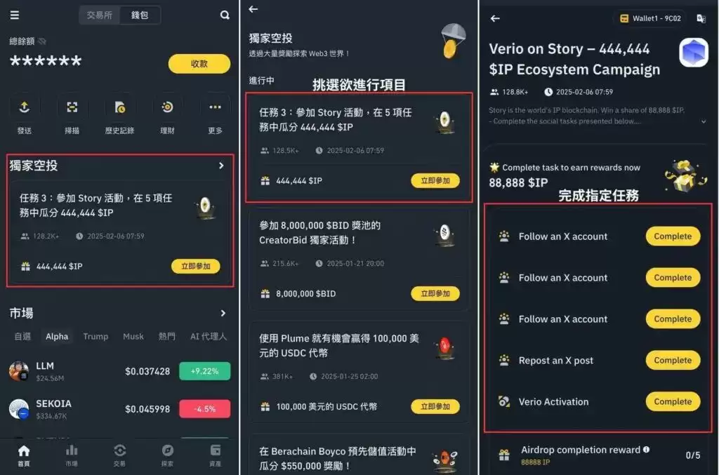 2025最新币安Web3wallet教学:透过币安Web3wallet获取更多空投