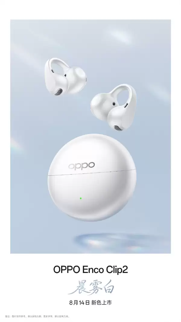 OPPO Enco Clip2新配色晨雾白8月14日开售 单耳5.2g无感佩戴