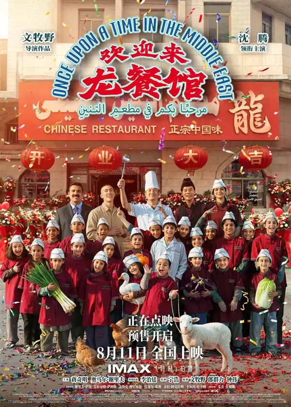 又一部新作登场！影迷看见了不一样的沈腾