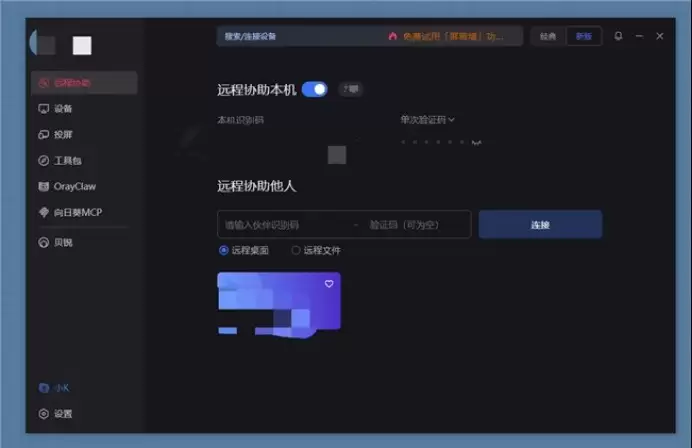 远程办公选谁更省心