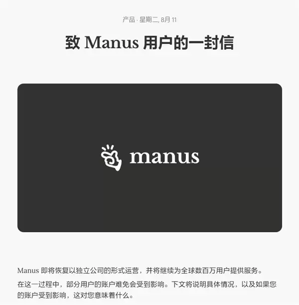 Meta收购被中国禁止！Manus：将恢复以独立公司的形式运营