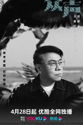 综艺《众声》剧情介绍