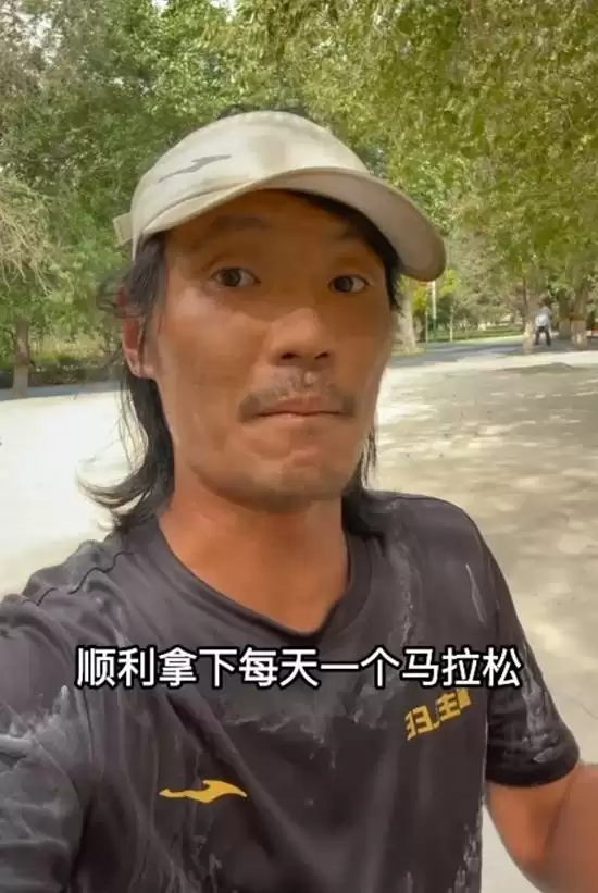 连续372天每日全马!B站运动博主