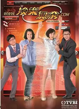 电视剧《换乐无穷国语》剧情介绍
