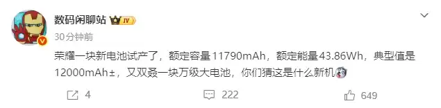 荣耀又一块万级大电池曝光：额定容量11790mAh，WIN2系列或首发