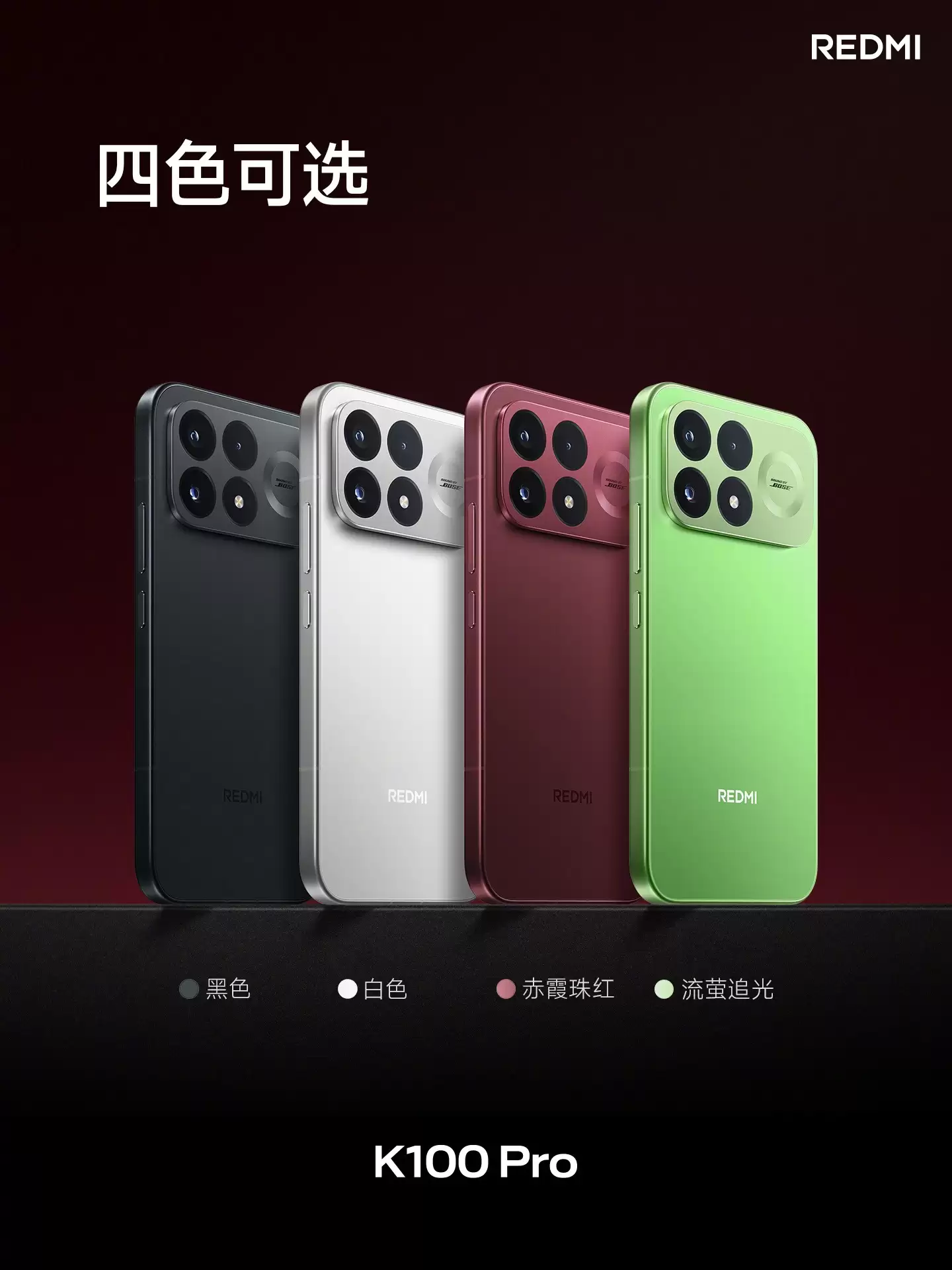 REDMI K100 Pro系列正式发布！首销优惠价3699元起