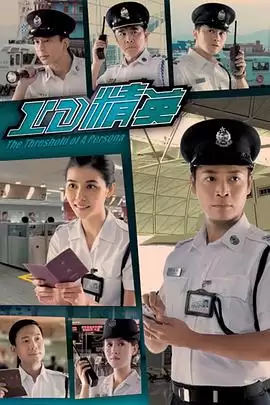 电视剧《ID精英粤语》剧情介绍