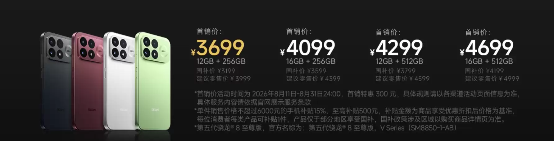 REDMI K100 Pro系列正式发布！首销优惠价3699元起
