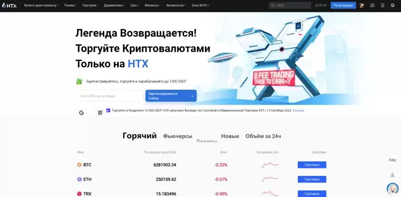 HTX交易所 (原Huobi)