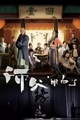 电视剧《师父·明白了粤语》剧情介绍