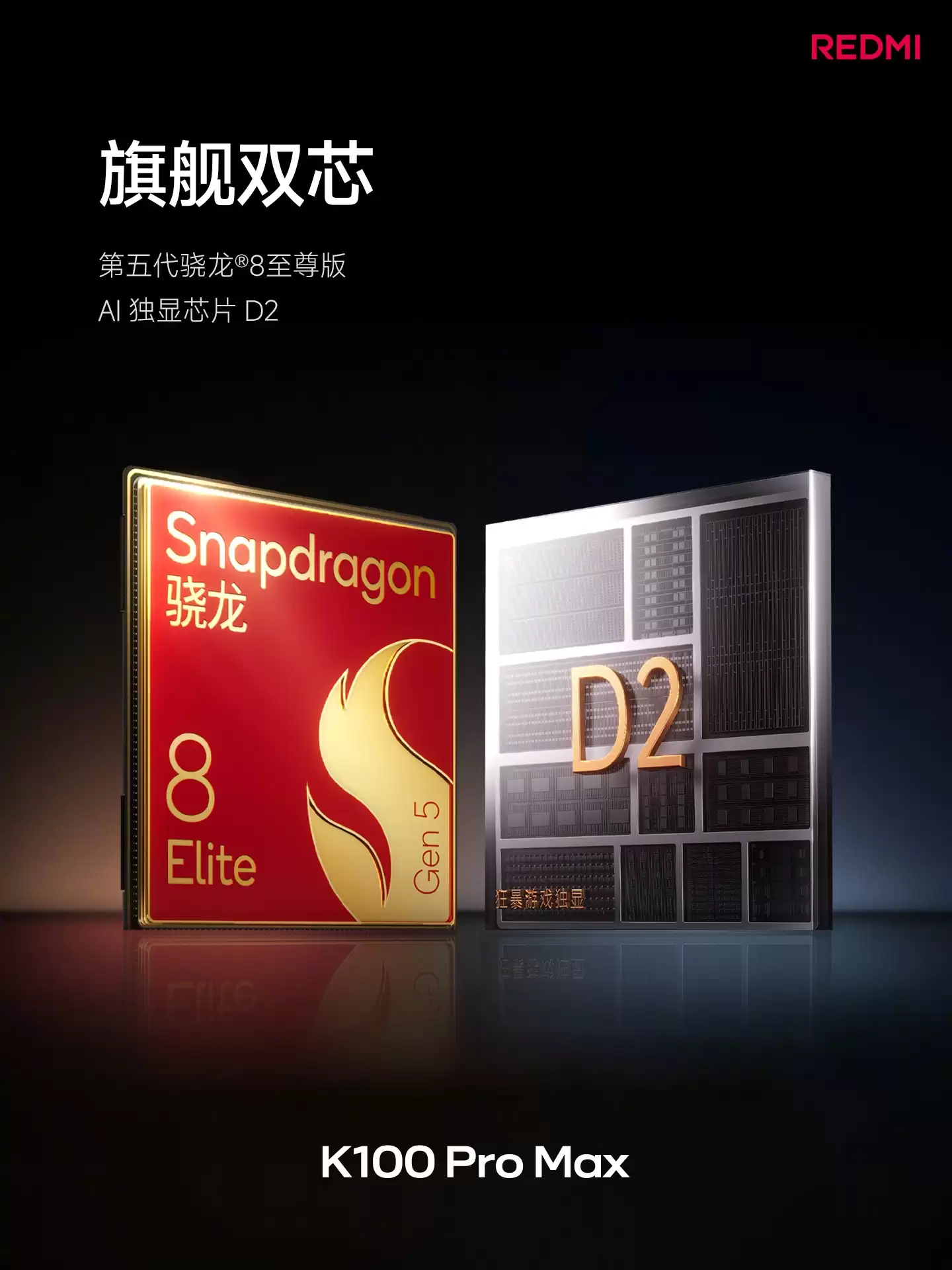 REDMI K100 Pro系列正式发布！首销优惠价3699元起