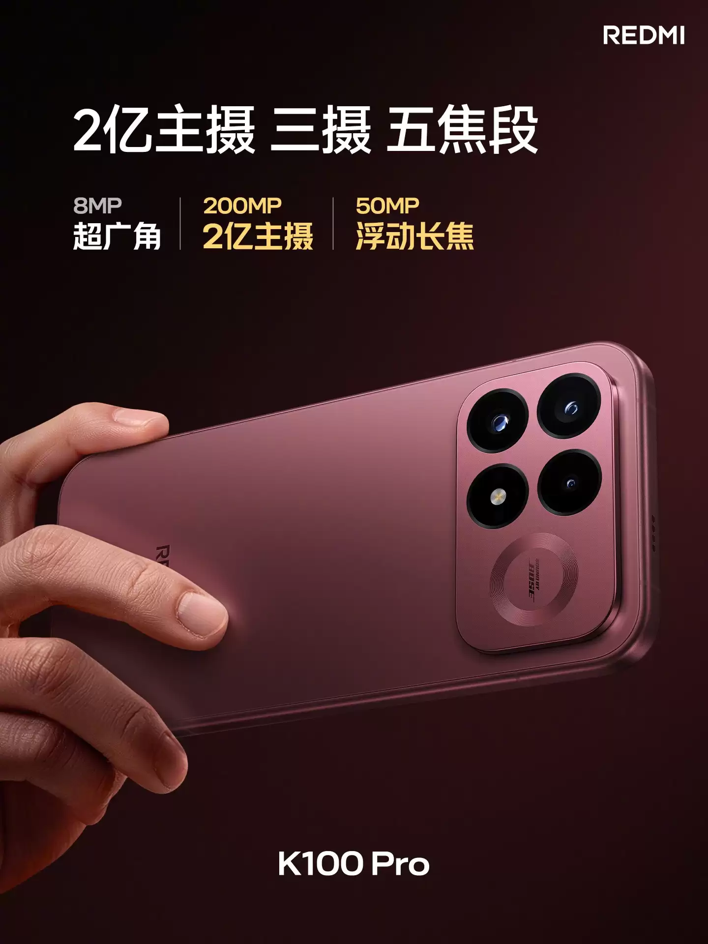 REDMI K100 Pro系列正式发布！首销优惠价3699元起