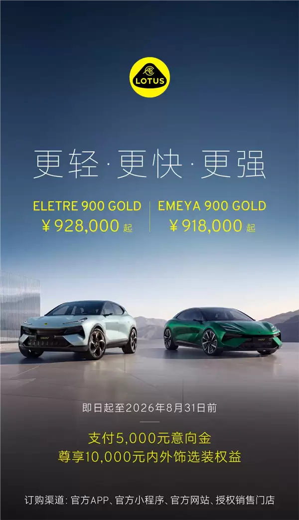 全球量产车唯一满配主动空力套件！莲花跑车ELETRE、EMEYA双车预售：91.8万起