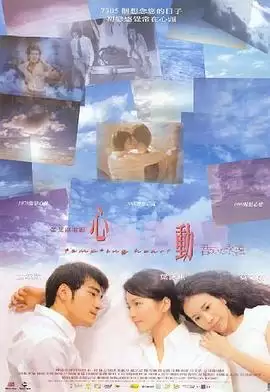 电影《心动》剧情介绍