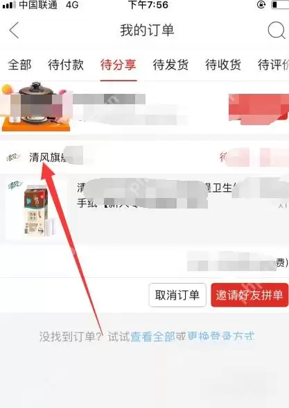 拼多多怎么查看店铺客服