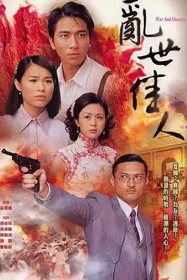 电视剧《乱世佳人国语2007》剧情介绍