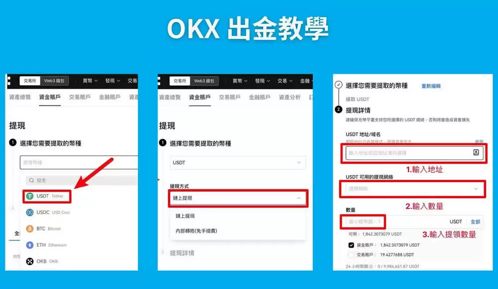 OKX出钱详细教学:OKX链上变钱、零手续费内部转帐图文教程