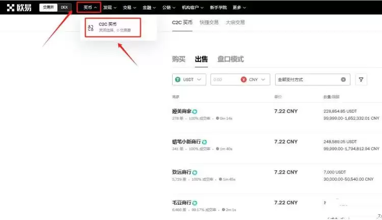 第十一步：进入C2C交易页面
