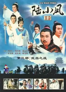 电视剧《陆小凤粤语》剧情介绍