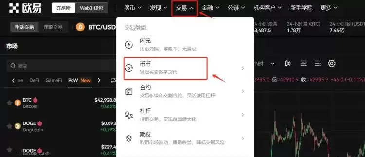 进入币币交易