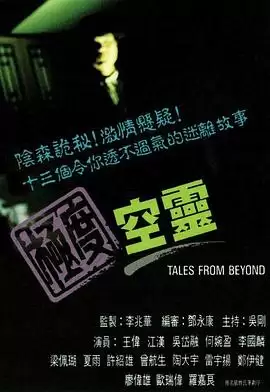 电视剧《极度空灵粤语》剧情介绍