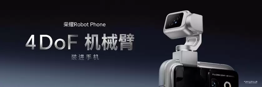 全球首款机器人手机荣耀Robot Phone发布