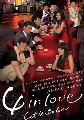 电视剧《4 in Love国语》剧情介绍