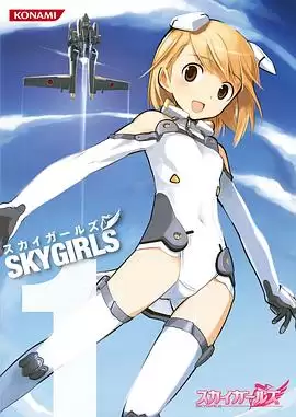 动漫《天翔少女》剧情介绍