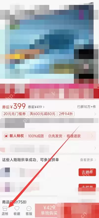 拼多多店铺怎么收藏