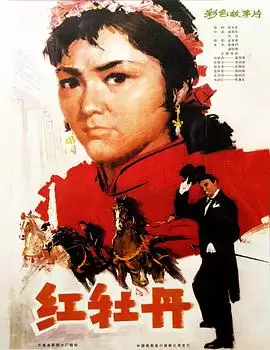 电影《红牡丹》剧情介绍