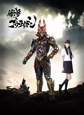动漫《冲击轰雷岩》剧情介绍