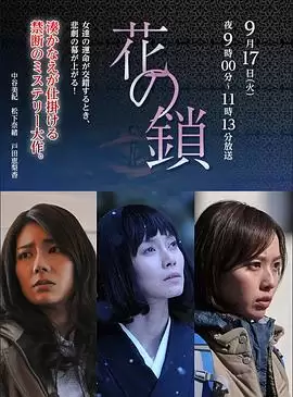 电影《花之锁》剧情介绍