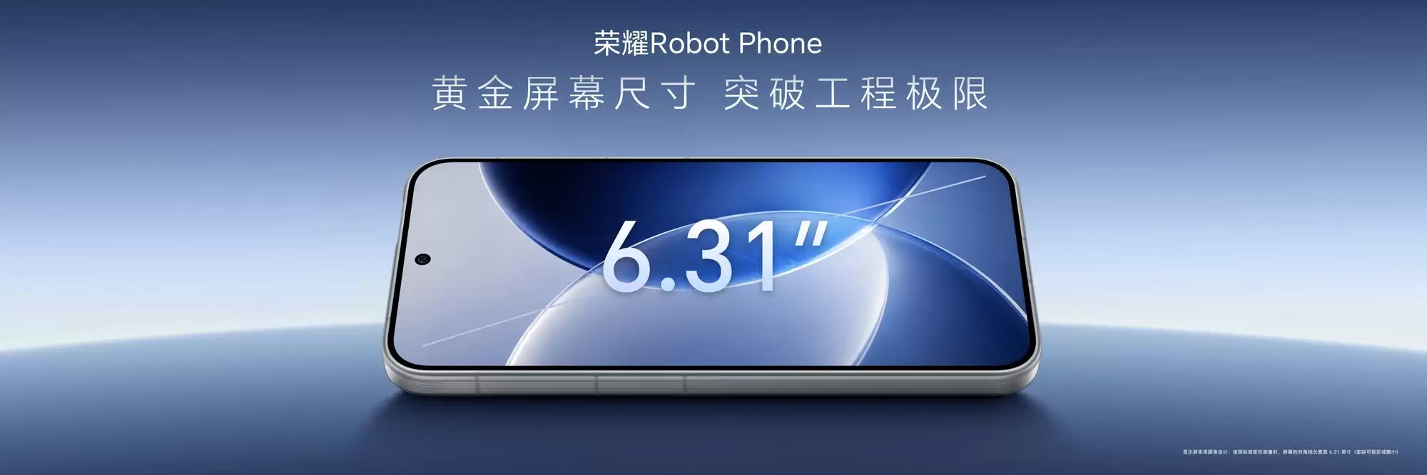 荣耀Robot Phone发布会汇总 阿莱装进口袋9999起