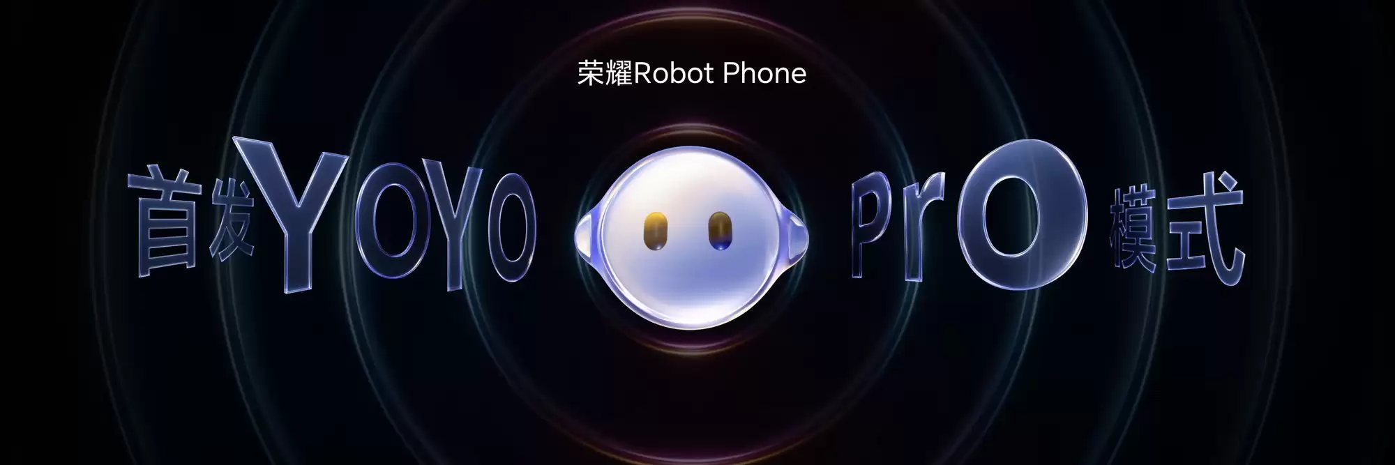 荣耀Robot Phone发布会汇总 阿莱装进口袋9999起