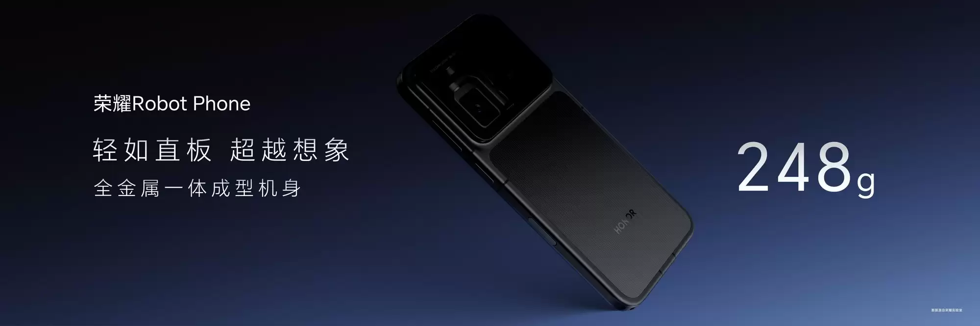荣耀Robot Phone发布会汇总 阿莱装进口袋9999起