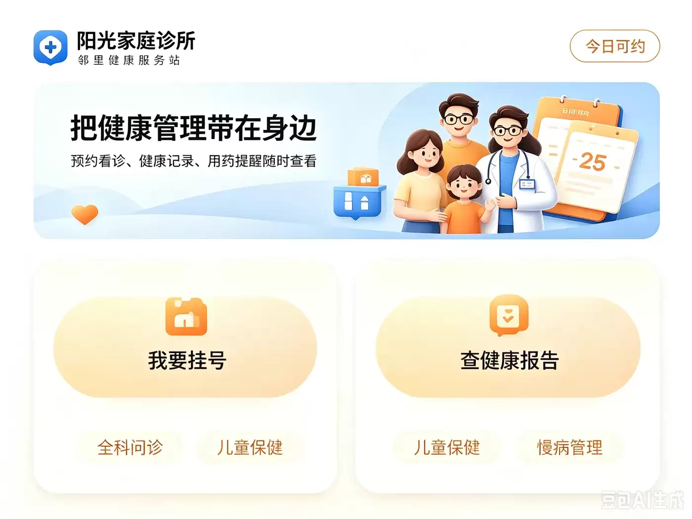 医疗诊所小程序.png