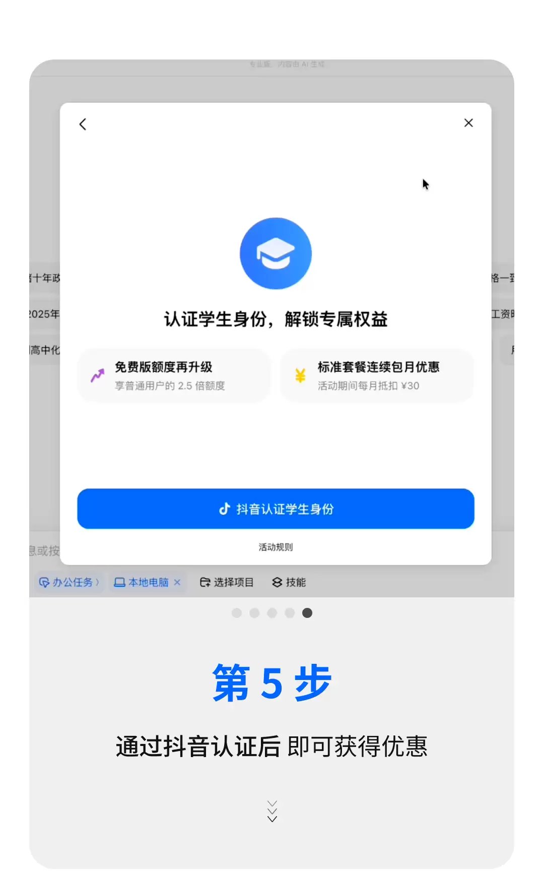 豆包推出学生专属优惠,认证后享2.5倍免费额度,专业版38元/月