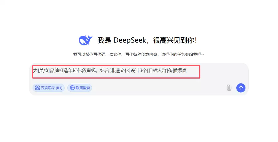 如何用 DeepSeek 为品牌打造年轻化故事